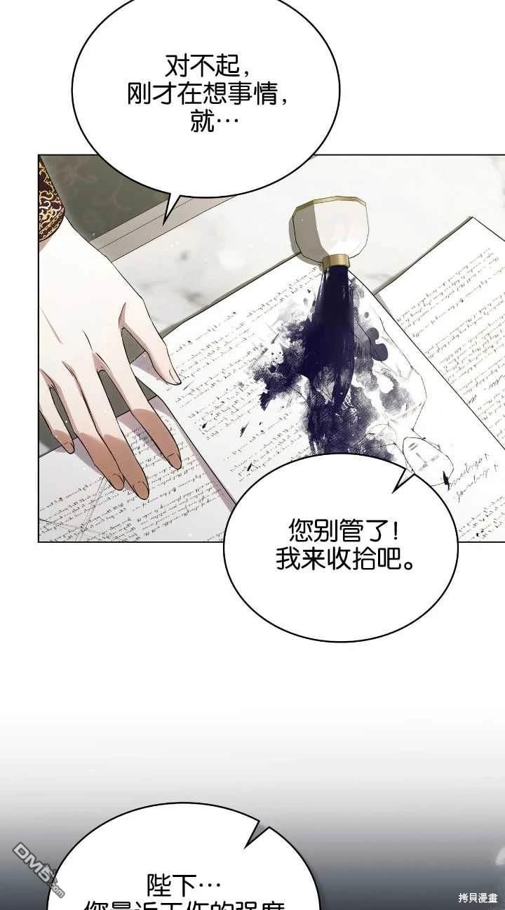  嫁給親愛的仇人 - 第31話(1/2) - 8
