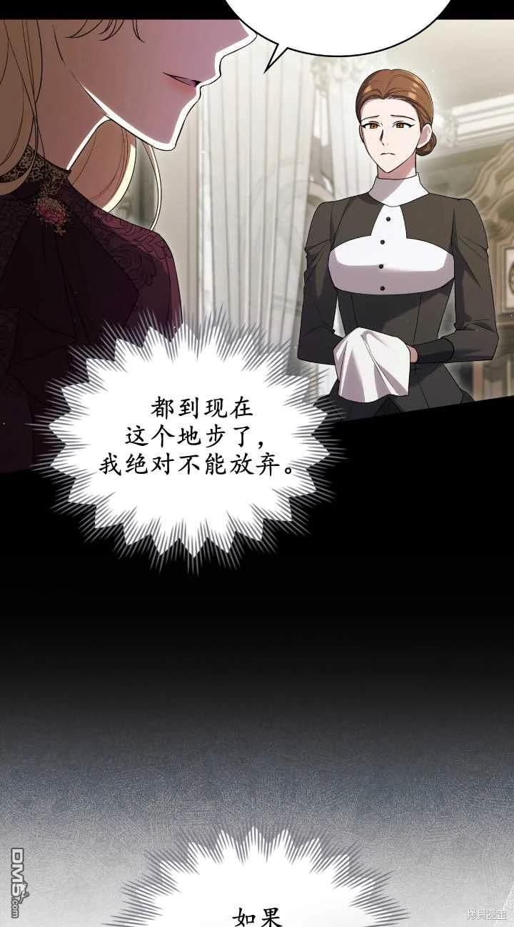  嫁給親愛的仇人 - 第31話(1/2) - 2