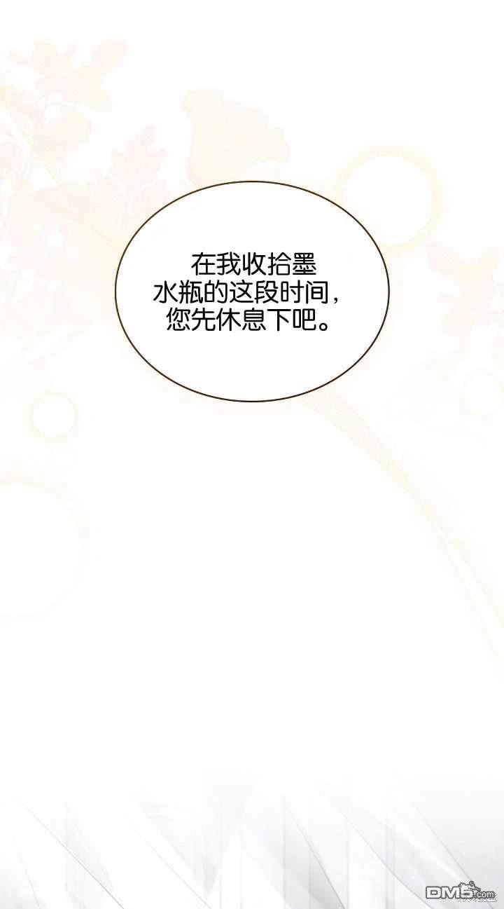  嫁給親愛的仇人 - 第31話(1/2) - 4