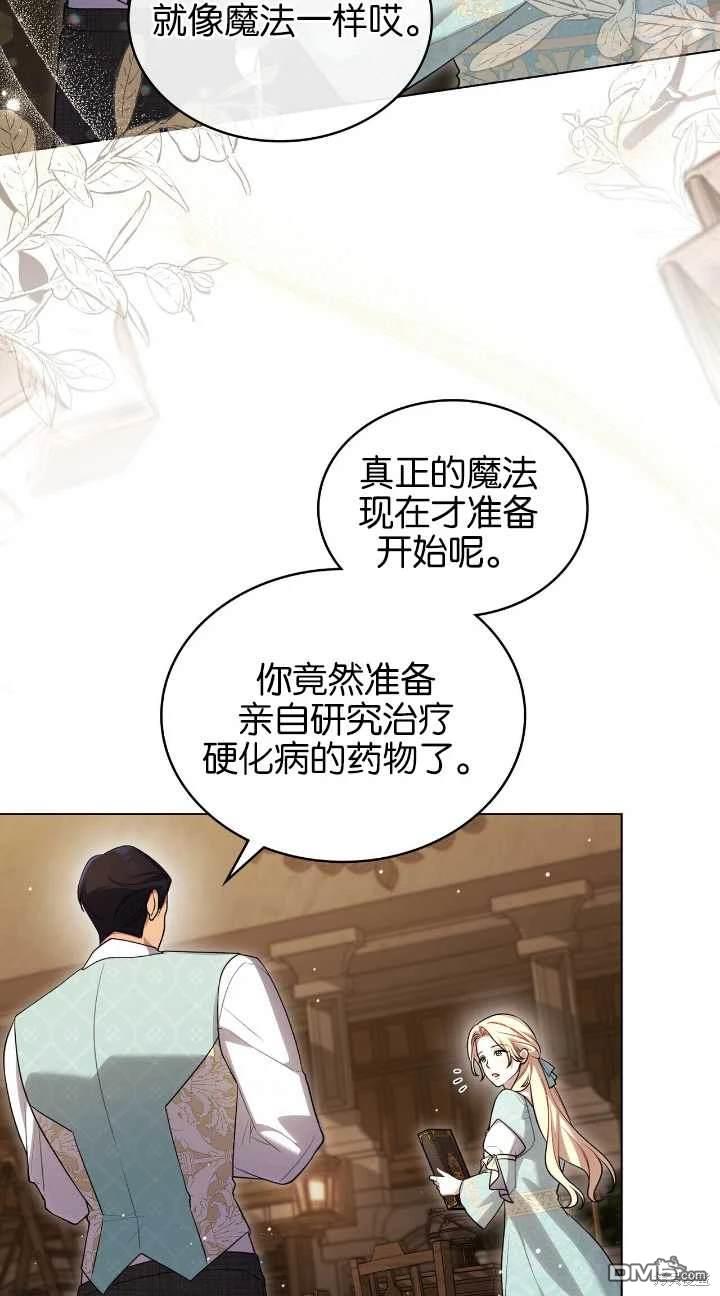  嫁給親愛的仇人 - 第31話(1/2) - 5