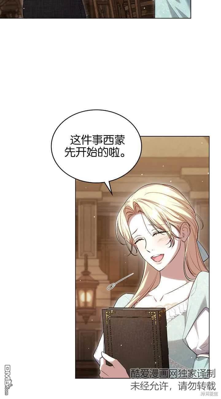  嫁給親愛的仇人 - 第31話(1/2) - 6