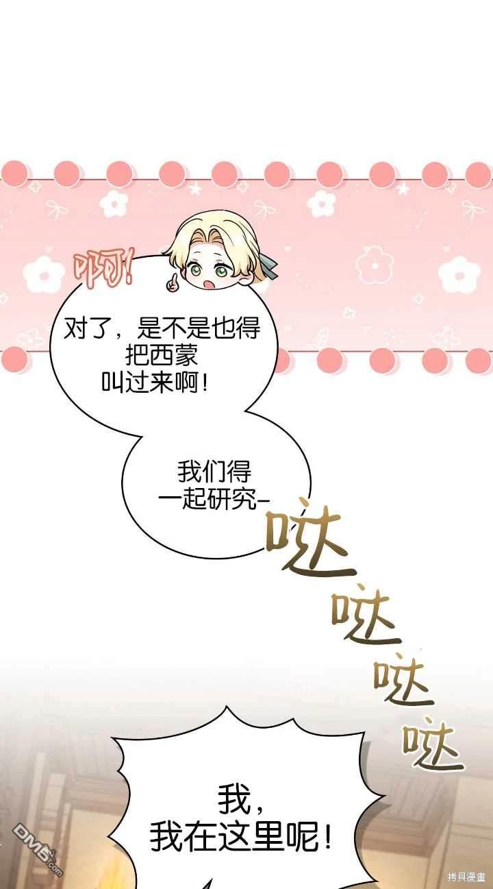  嫁給親愛的仇人 - 第31話(1/2) - 7