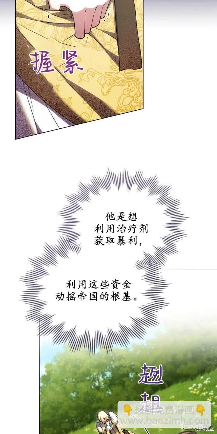  嫁給親愛的仇人 - 第33話(1/2) - 2