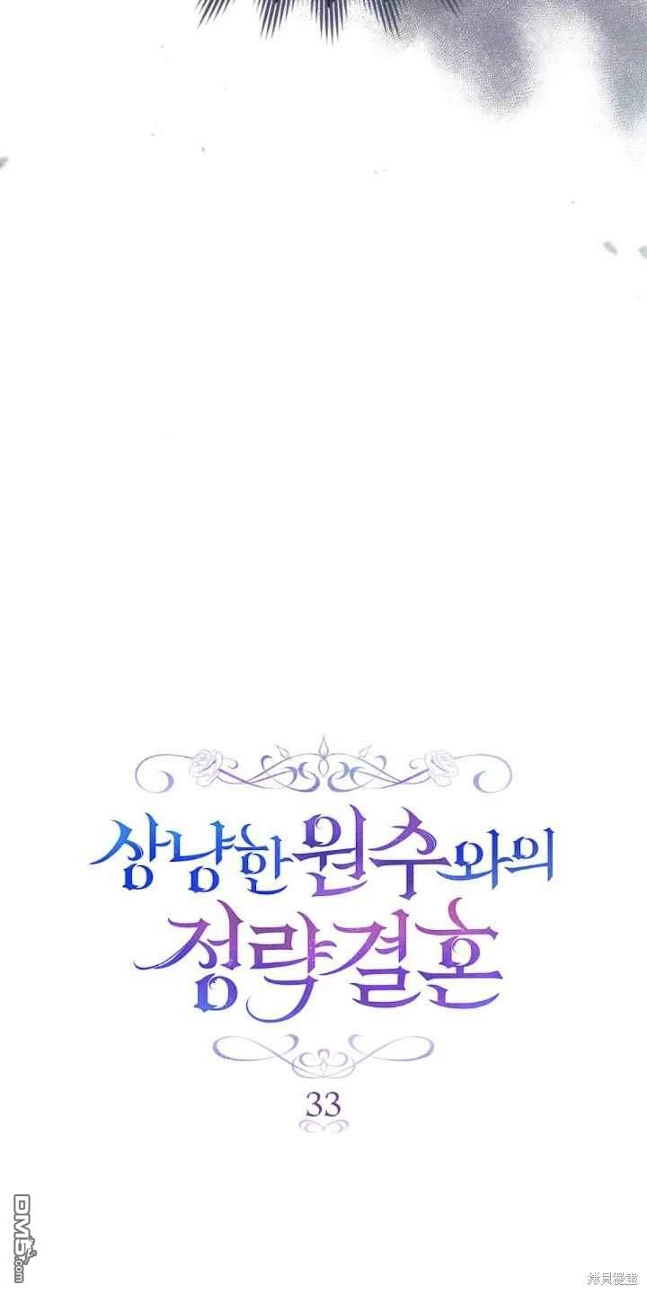  嫁給親愛的仇人 - 第33話(1/2) - 4