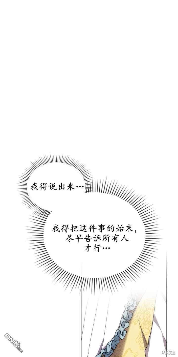  嫁給親愛的仇人 - 第33話(1/2) - 5