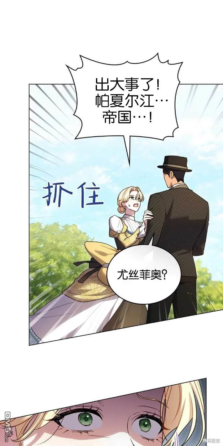  嫁給親愛的仇人 - 第33話(1/2) - 8