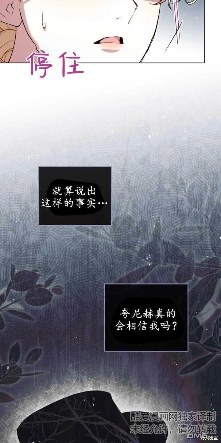  嫁給親愛的仇人 - 第33話(1/2) - 1