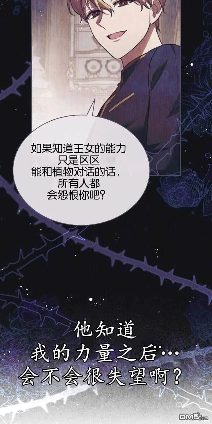  嫁給親愛的仇人 - 第33話(1/2) - 4
