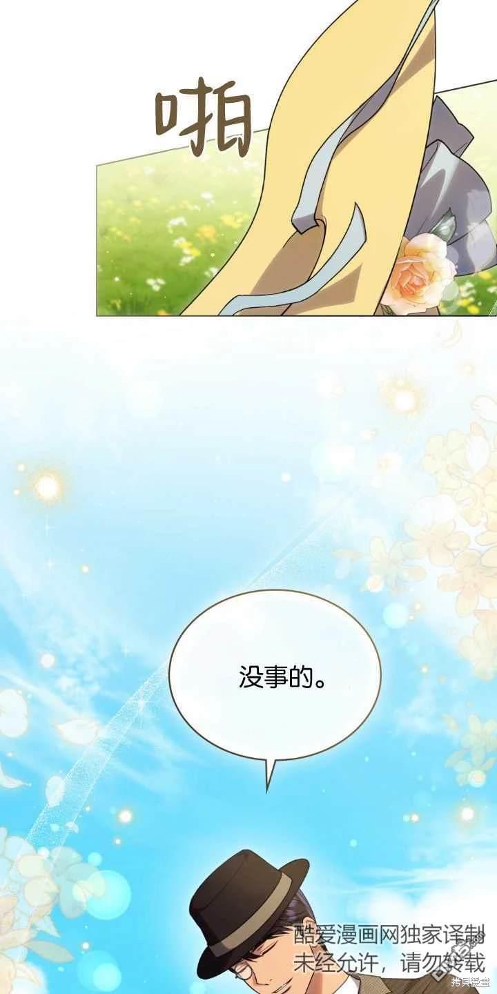  嫁給親愛的仇人 - 第33話(1/2) - 6