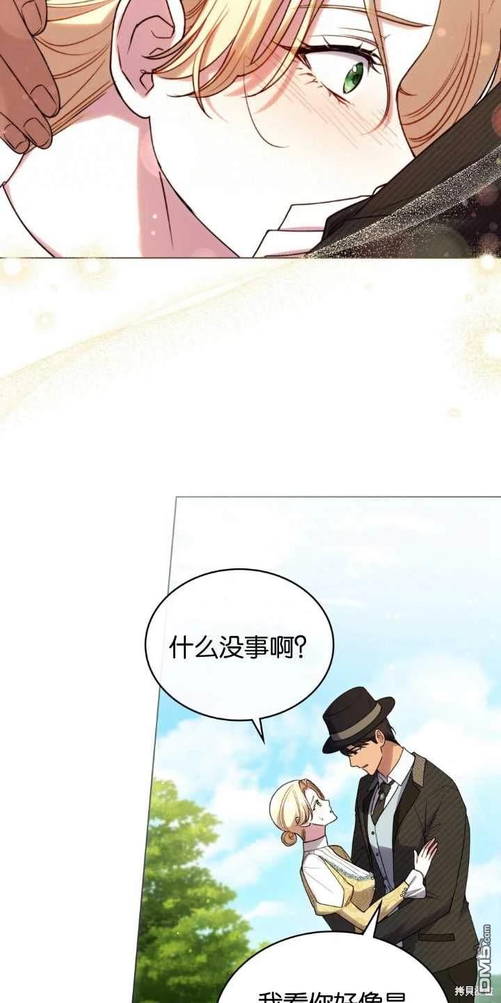  嫁給親愛的仇人 - 第33話(1/2) - 8