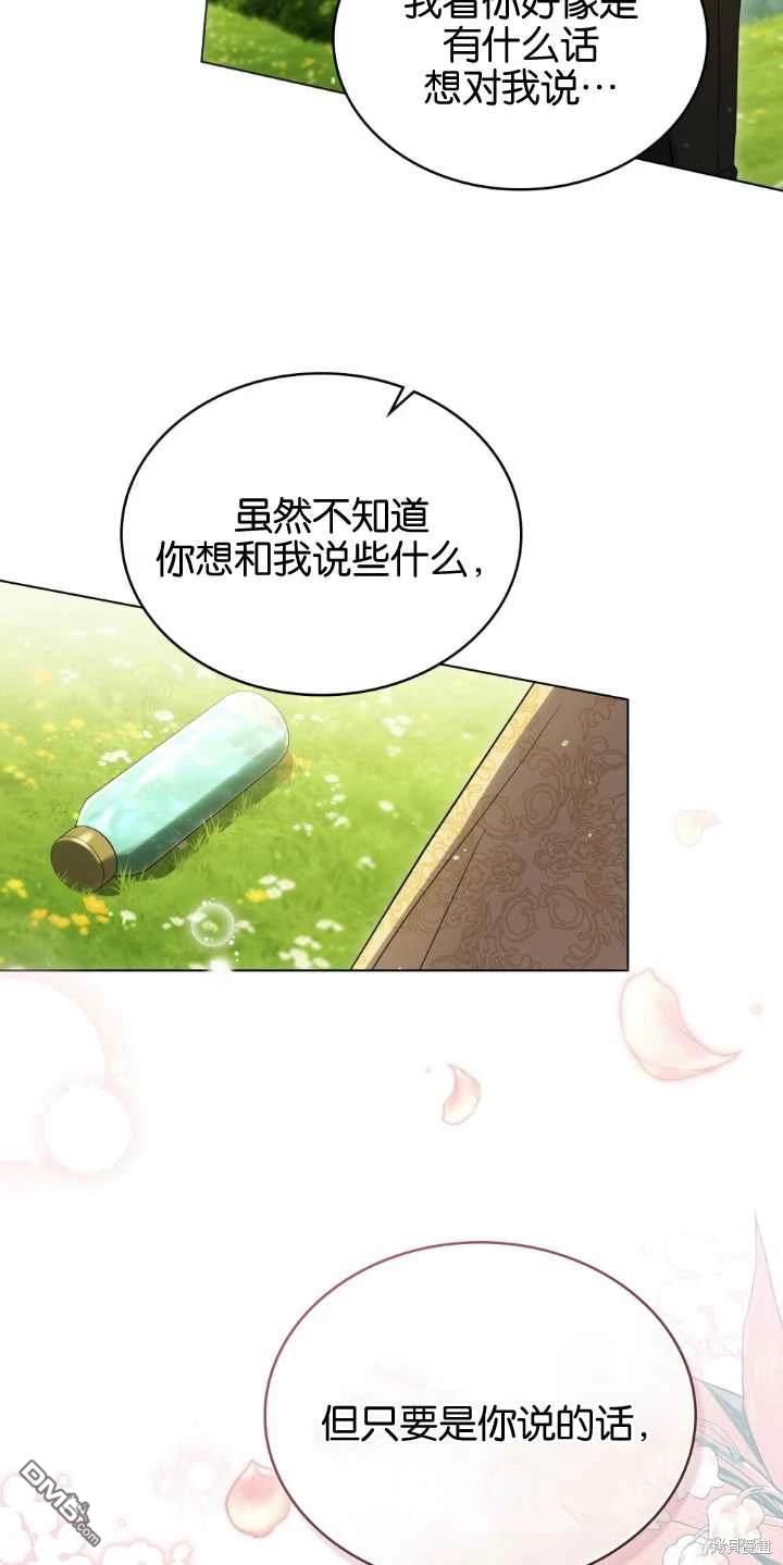  嫁給親愛的仇人 - 第33話(1/2) - 1