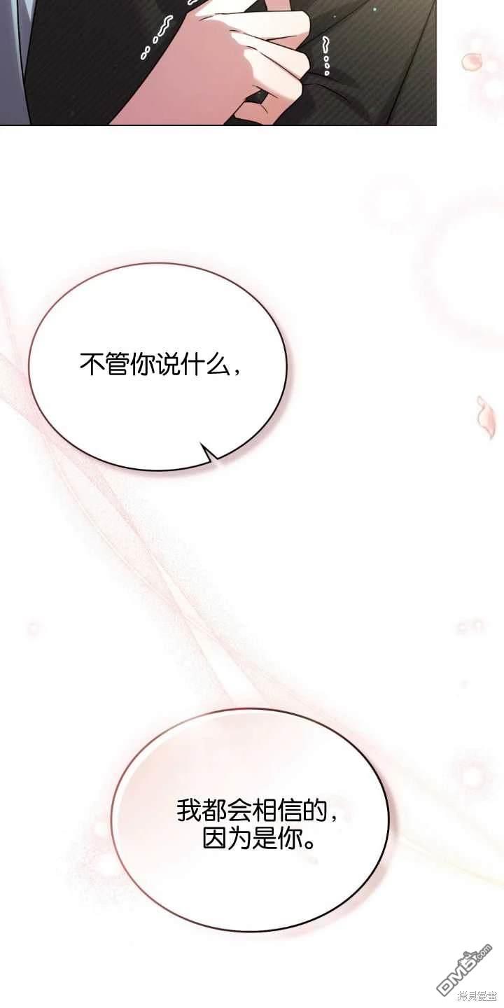  嫁給親愛的仇人 - 第33話(1/2) - 4