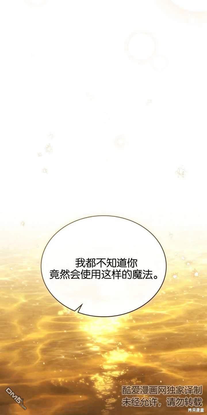  嫁給親愛的仇人 - 第33話(1/2) - 7