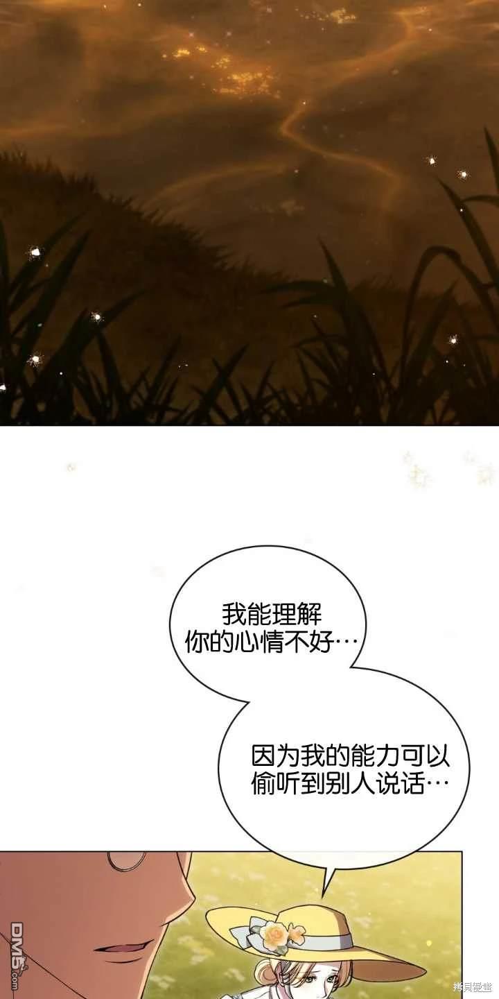  嫁給親愛的仇人 - 第33話(1/2) - 8