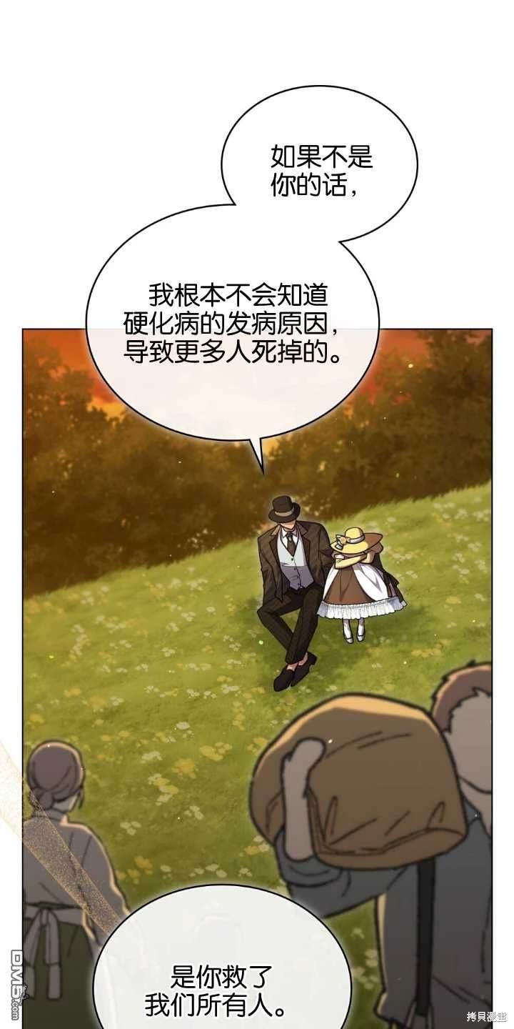  嫁給親愛的仇人 - 第33話(1/2) - 2