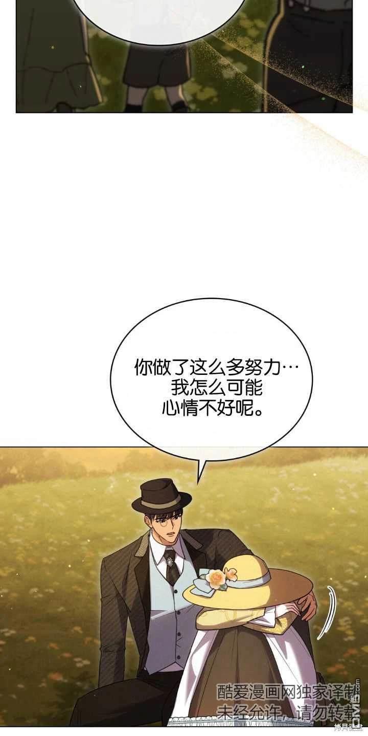  嫁給親愛的仇人 - 第33話(1/2) - 3