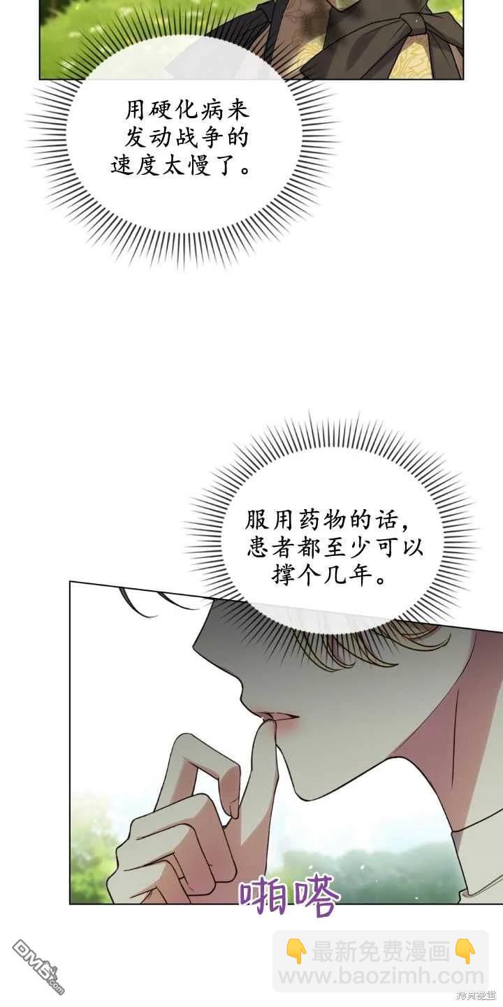  嫁給親愛的仇人 - 第33話(1/2) - 4