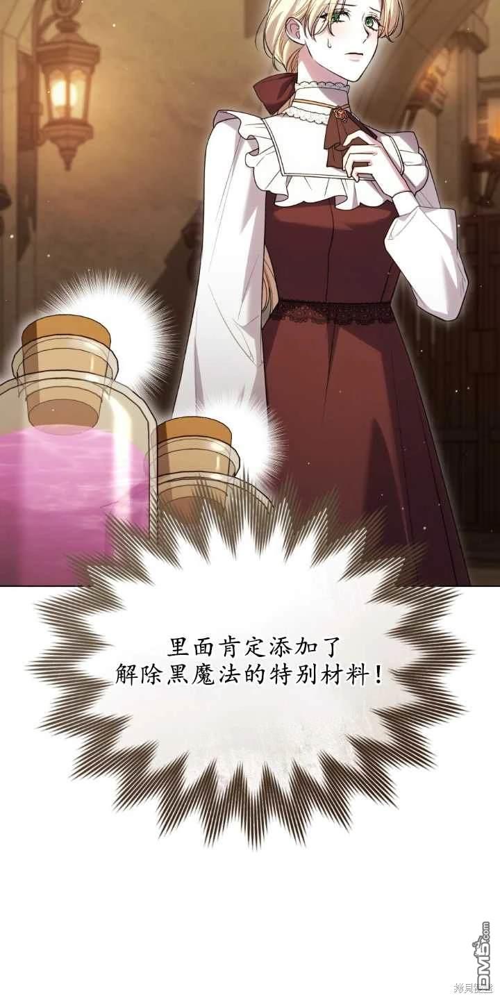  嫁給親愛的仇人 - 第33話(1/2) - 3