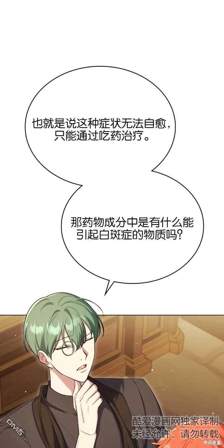  嫁給親愛的仇人 - 第33話(1/2) - 7