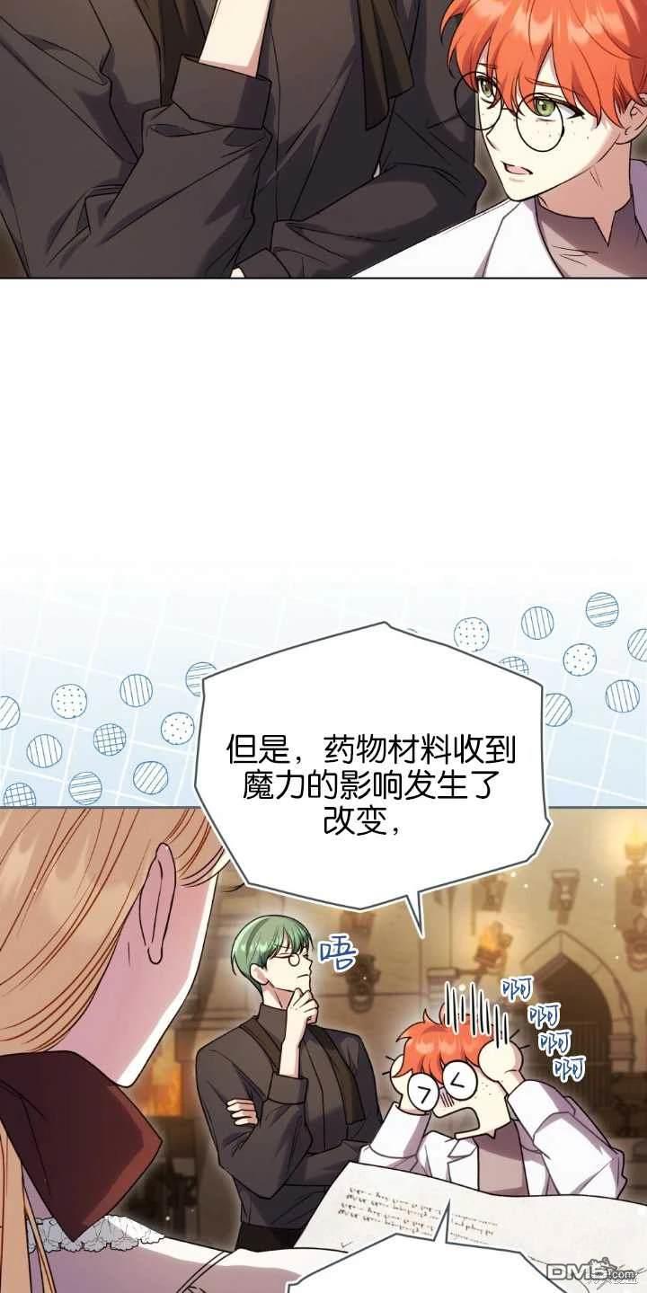  嫁給親愛的仇人 - 第33話(1/2) - 8
