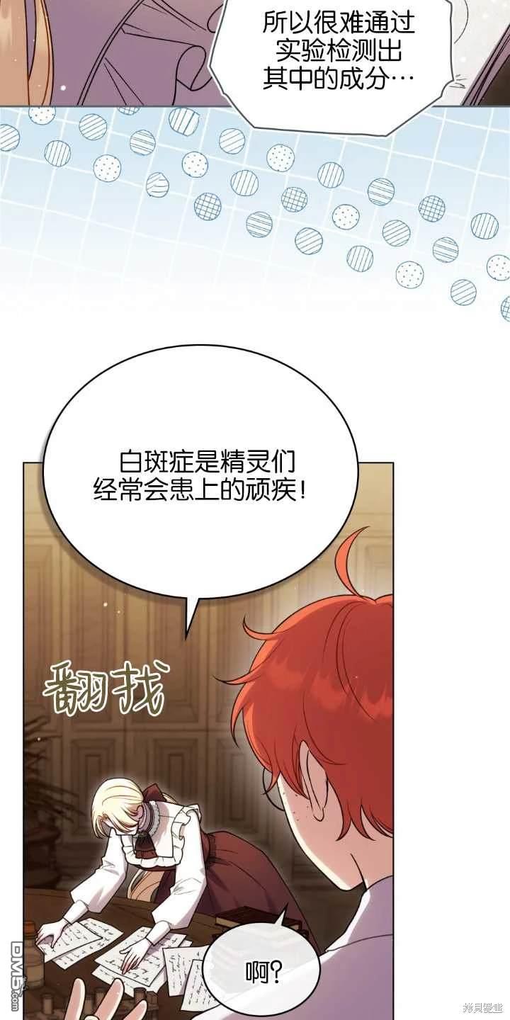 嫁給親愛的仇人 - 第33話(1/2) - 1