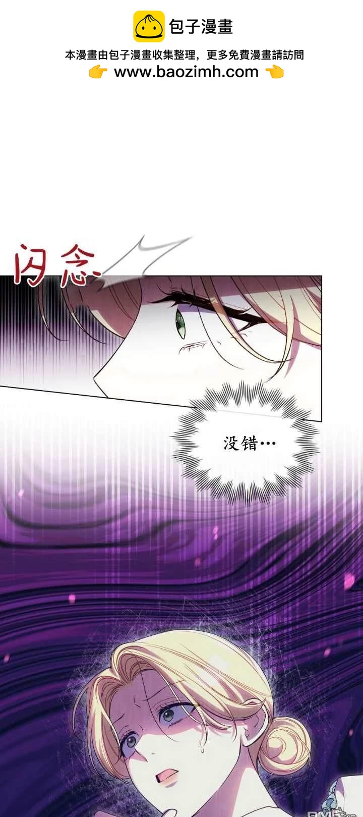  嫁給親愛的仇人 - 第33話(1/2) - 5