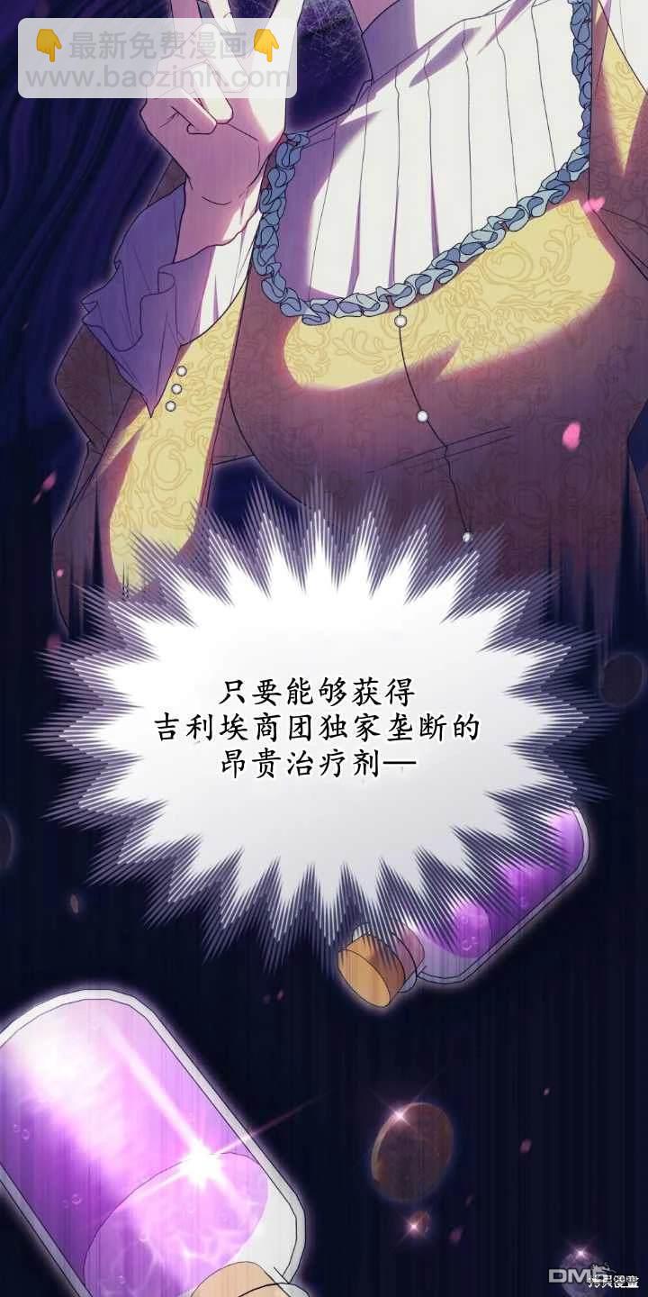  嫁給親愛的仇人 - 第33話(1/2) - 6