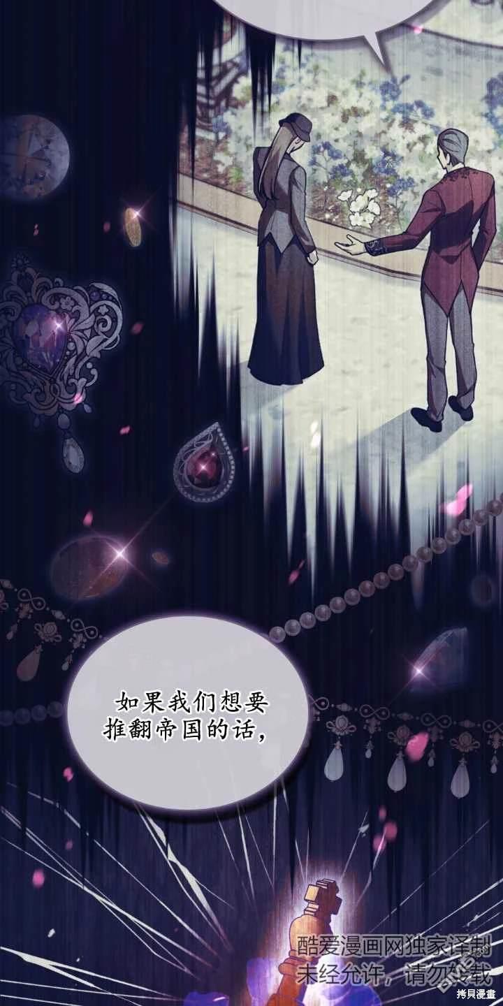  嫁給親愛的仇人 - 第33話(1/2) - 8