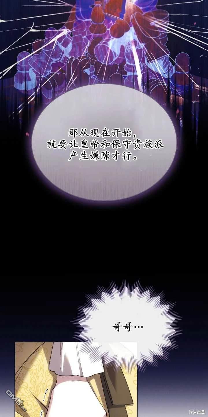  嫁給親愛的仇人 - 第33話(1/2) - 1