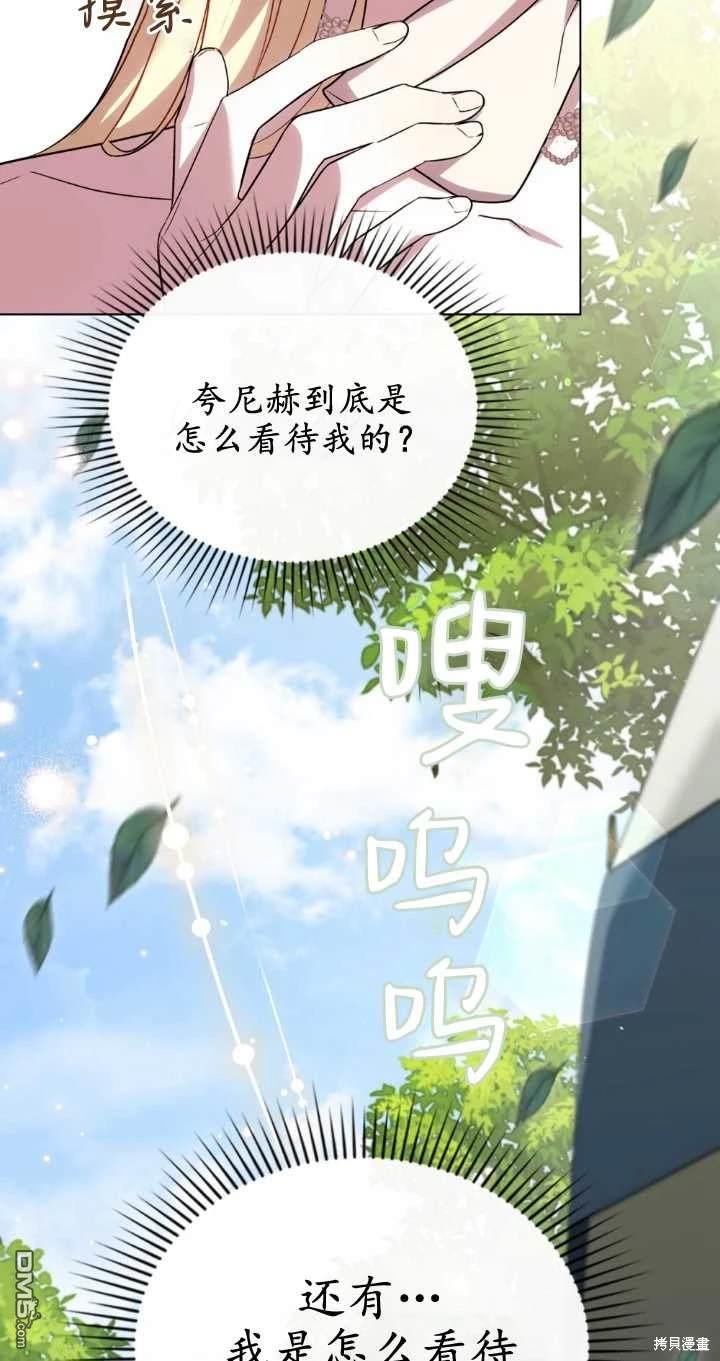  嫁給親愛的仇人 - 第37話(1/2) - 5