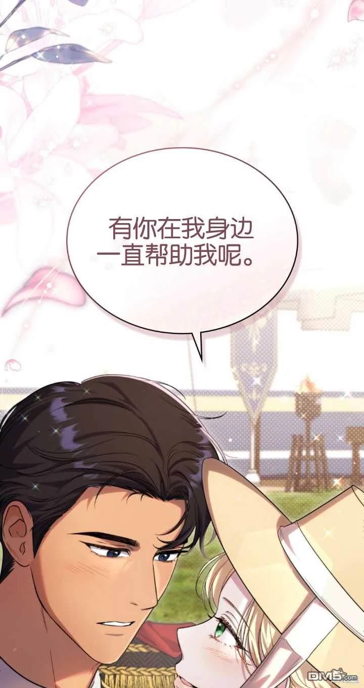  嫁給親愛的仇人 - 第37話(1/2) - 1