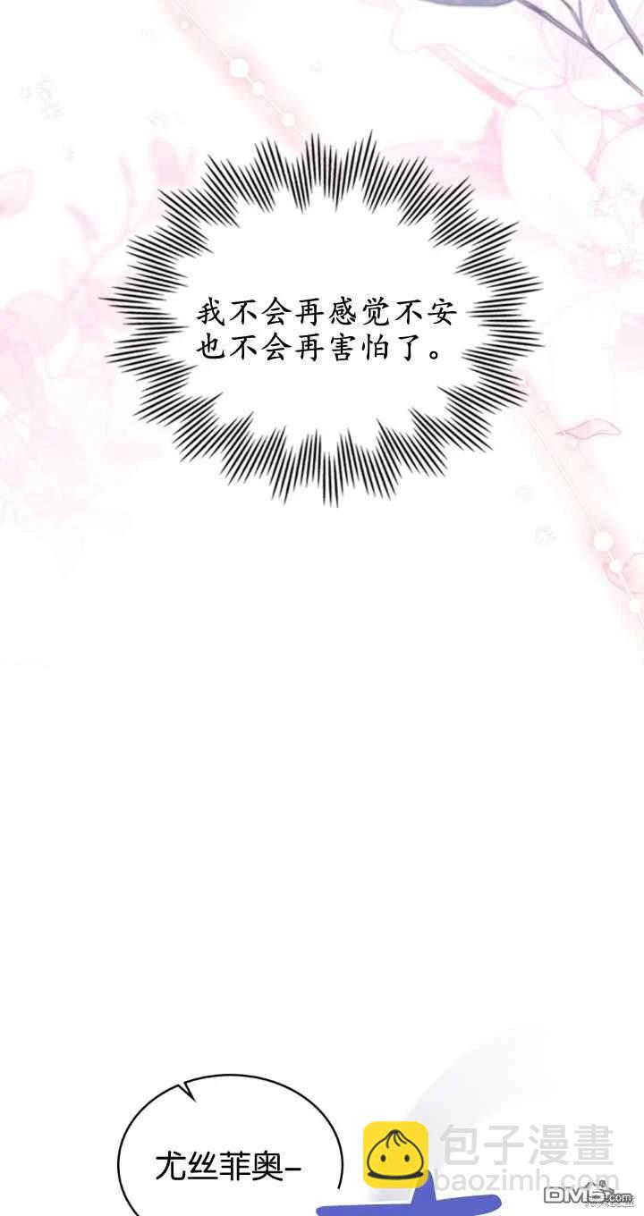  嫁給親愛的仇人 - 第37話(1/2) - 3