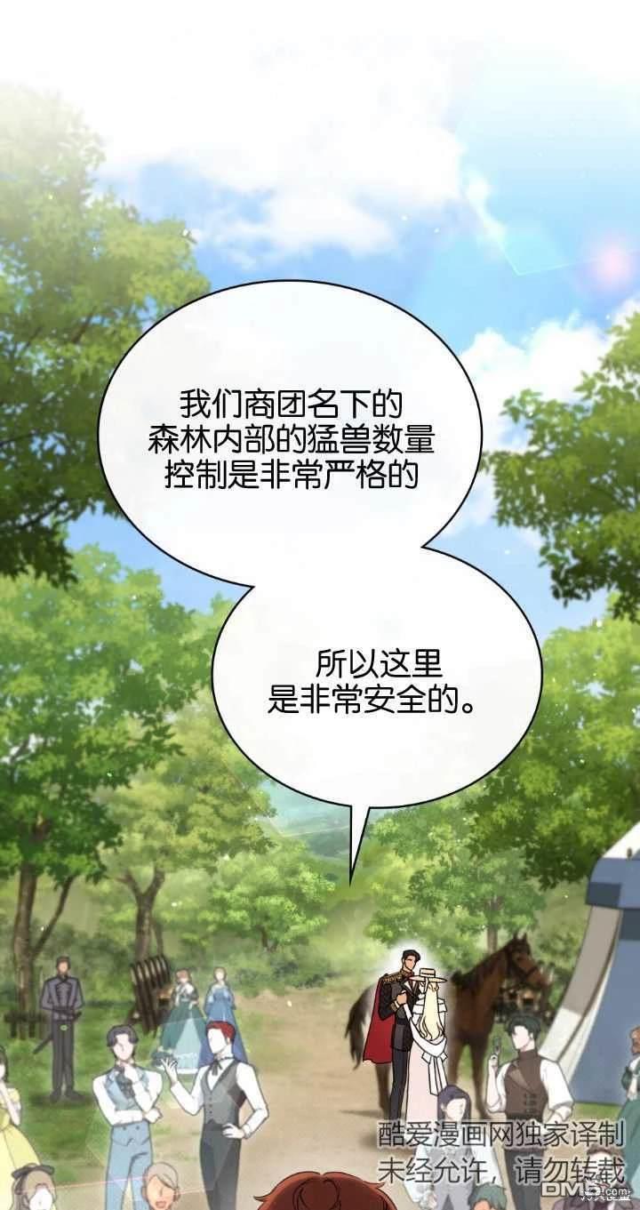  嫁給親愛的仇人 - 第37話(1/2) - 2