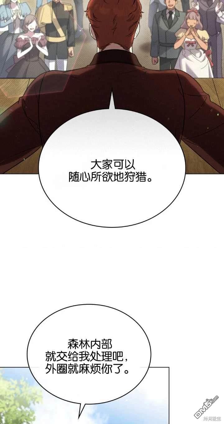  嫁給親愛的仇人 - 第37話(1/2) - 3