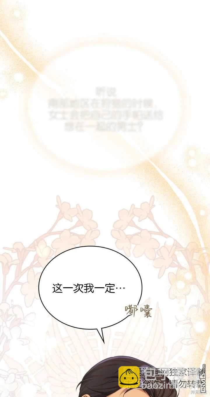  嫁給親愛的仇人 - 第37話(1/2) - 3
