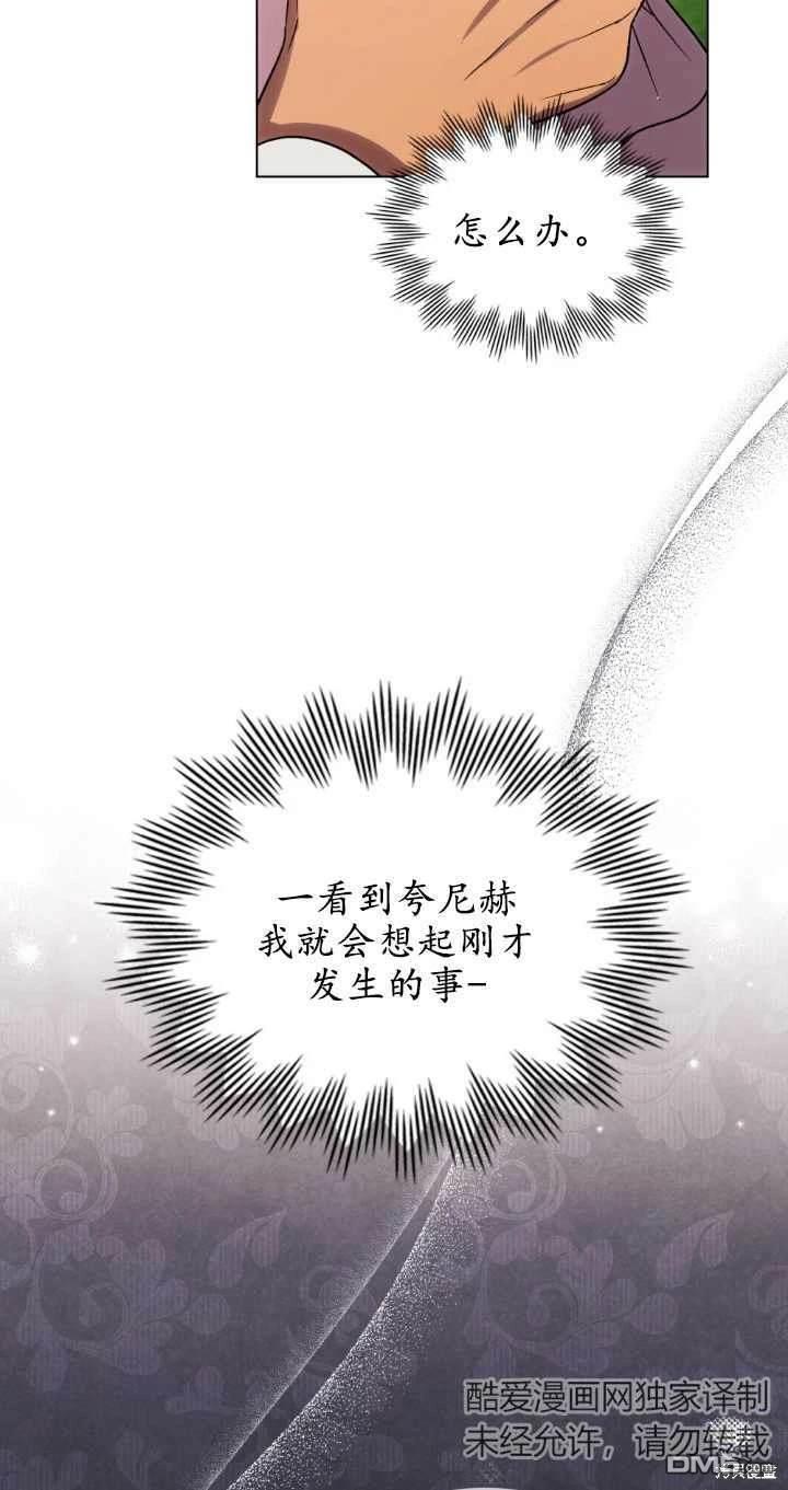  嫁給親愛的仇人 - 第37話(1/2) - 7
