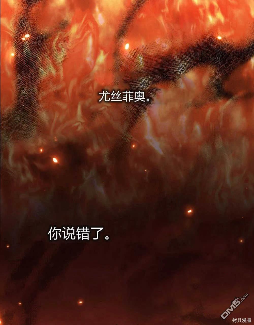  嫁給親愛的仇人 - 第41話(1/3) - 6