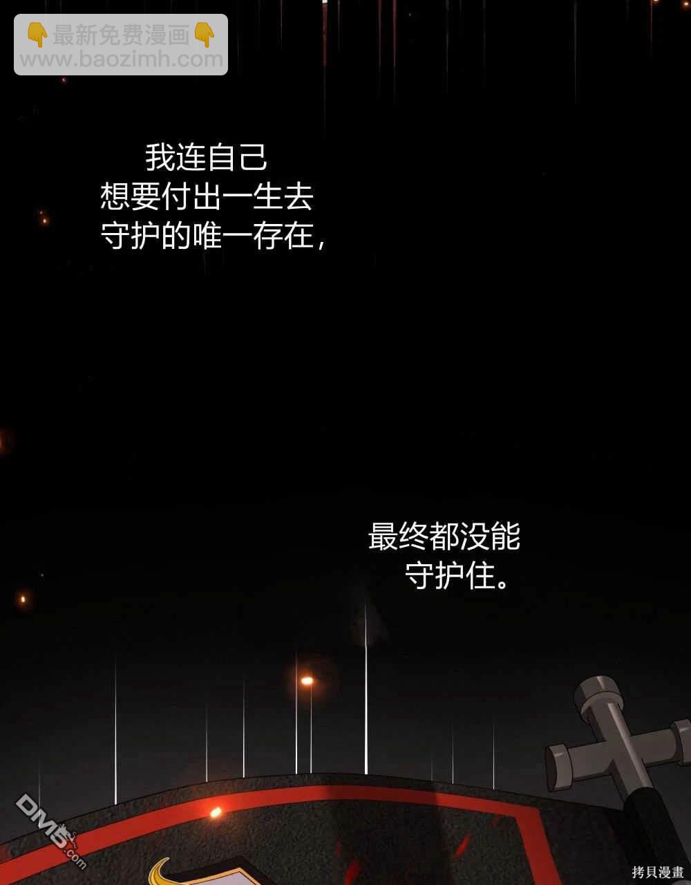 嫁給親愛的仇人 - 第41話(1/3) - 1