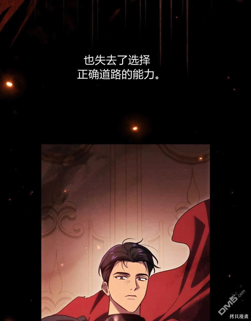  嫁給親愛的仇人 - 第41話(1/3) - 4