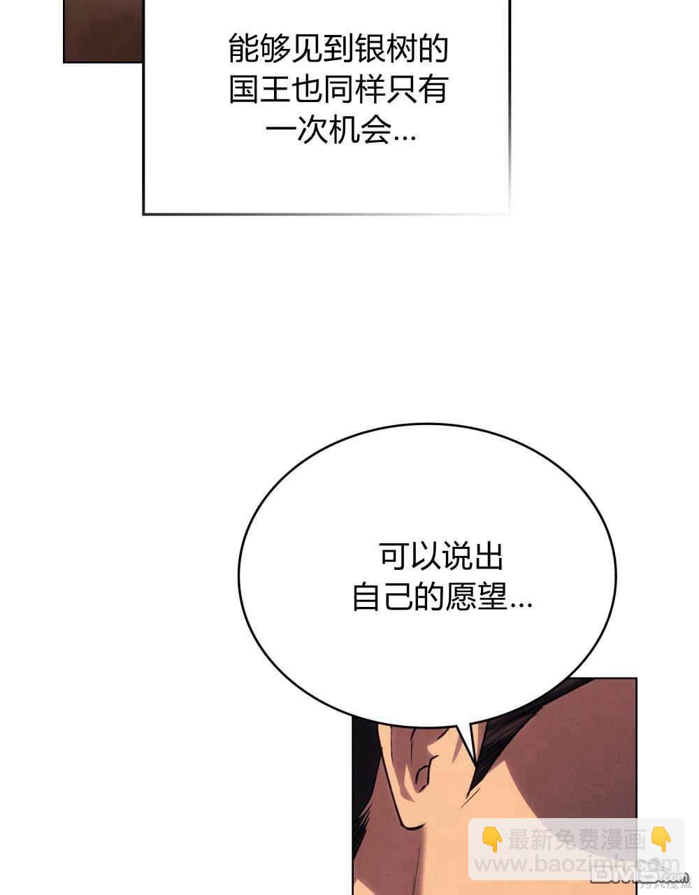  嫁給親愛的仇人 - 第41話(1/3) - 4