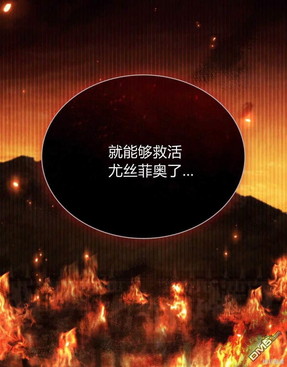  嫁給親愛的仇人 - 第41話(1/3) - 8
