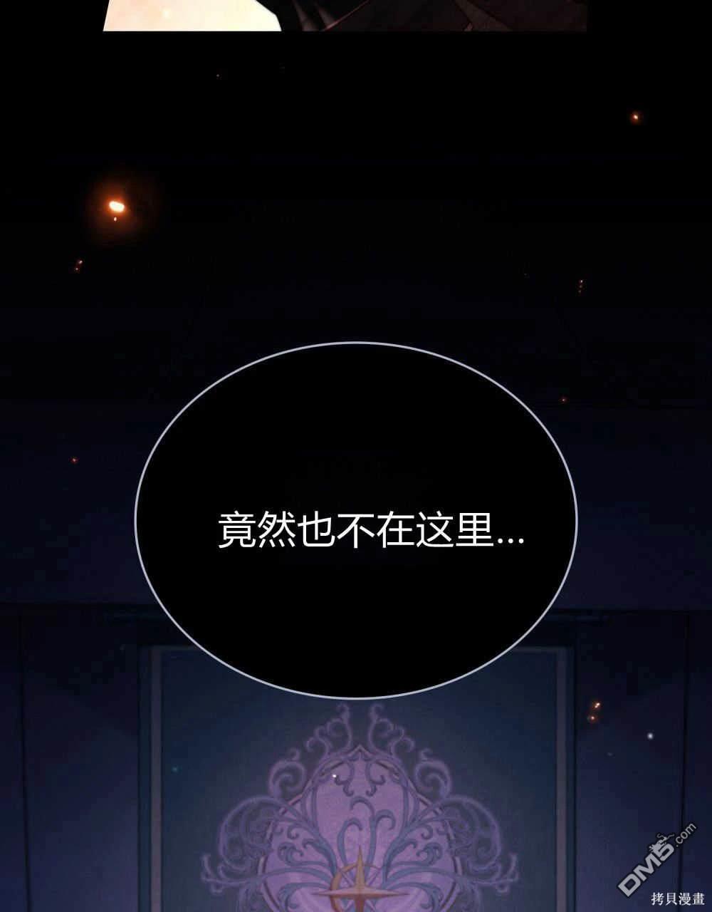  嫁給親愛的仇人 - 第41話(1/3) - 3