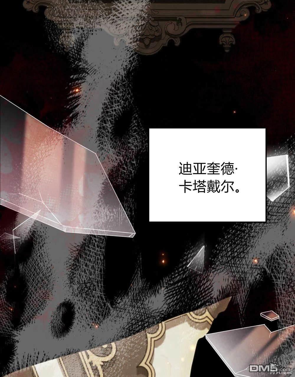  嫁給親愛的仇人 - 第41話(1/3) - 7