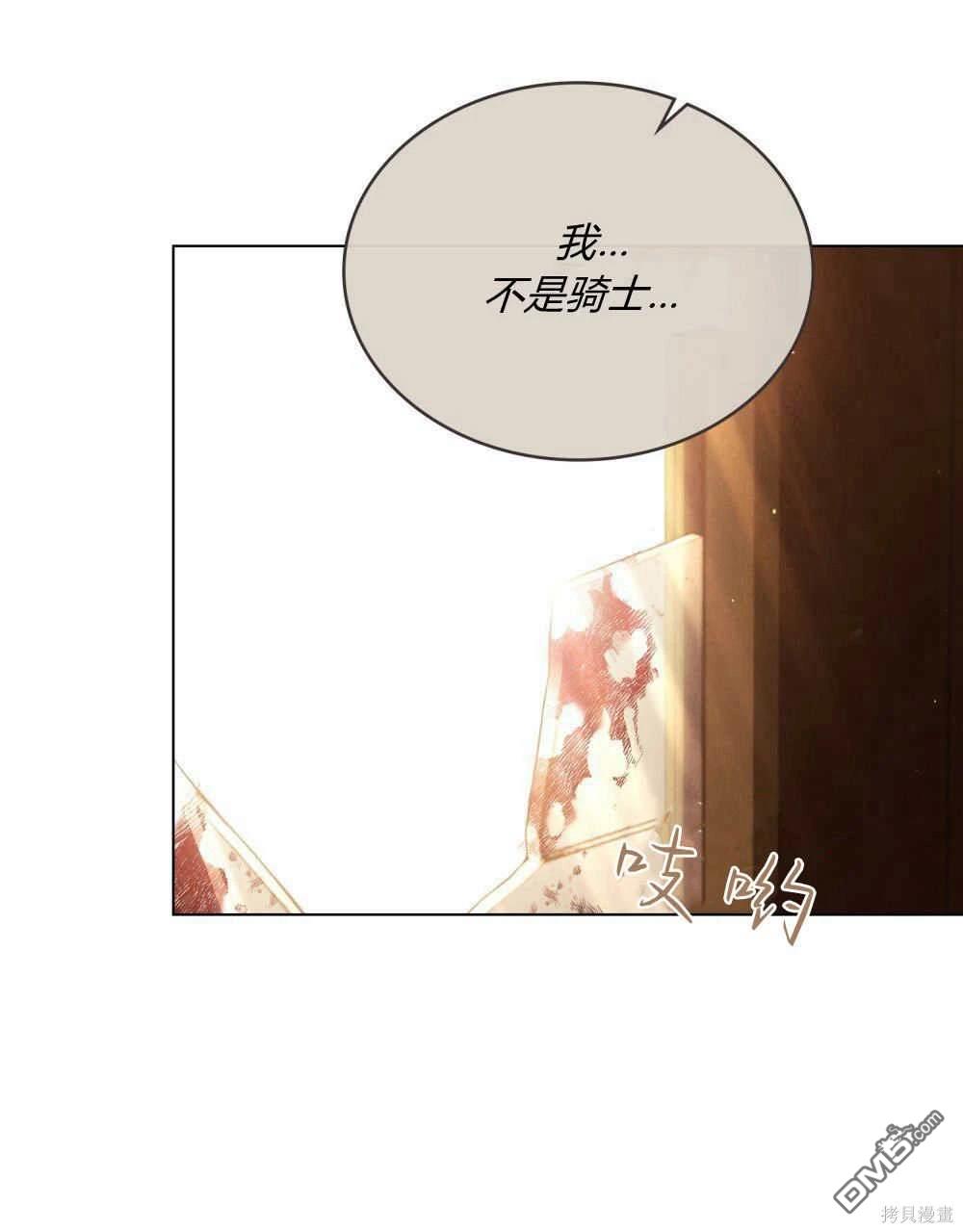  嫁給親愛的仇人 - 第41話(1/3) - 6