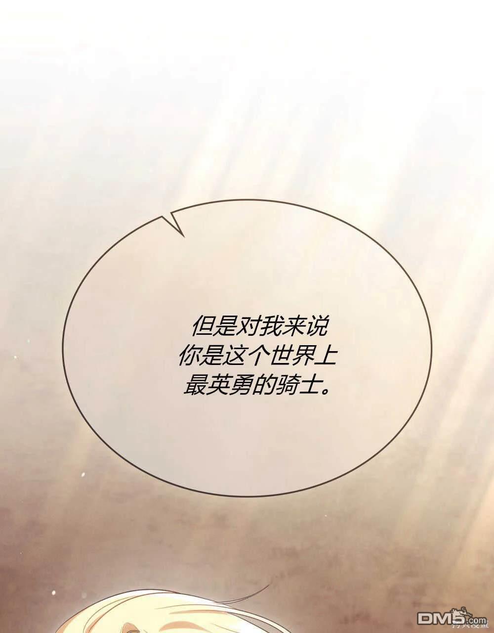  嫁給親愛的仇人 - 第41話(1/3) - 7