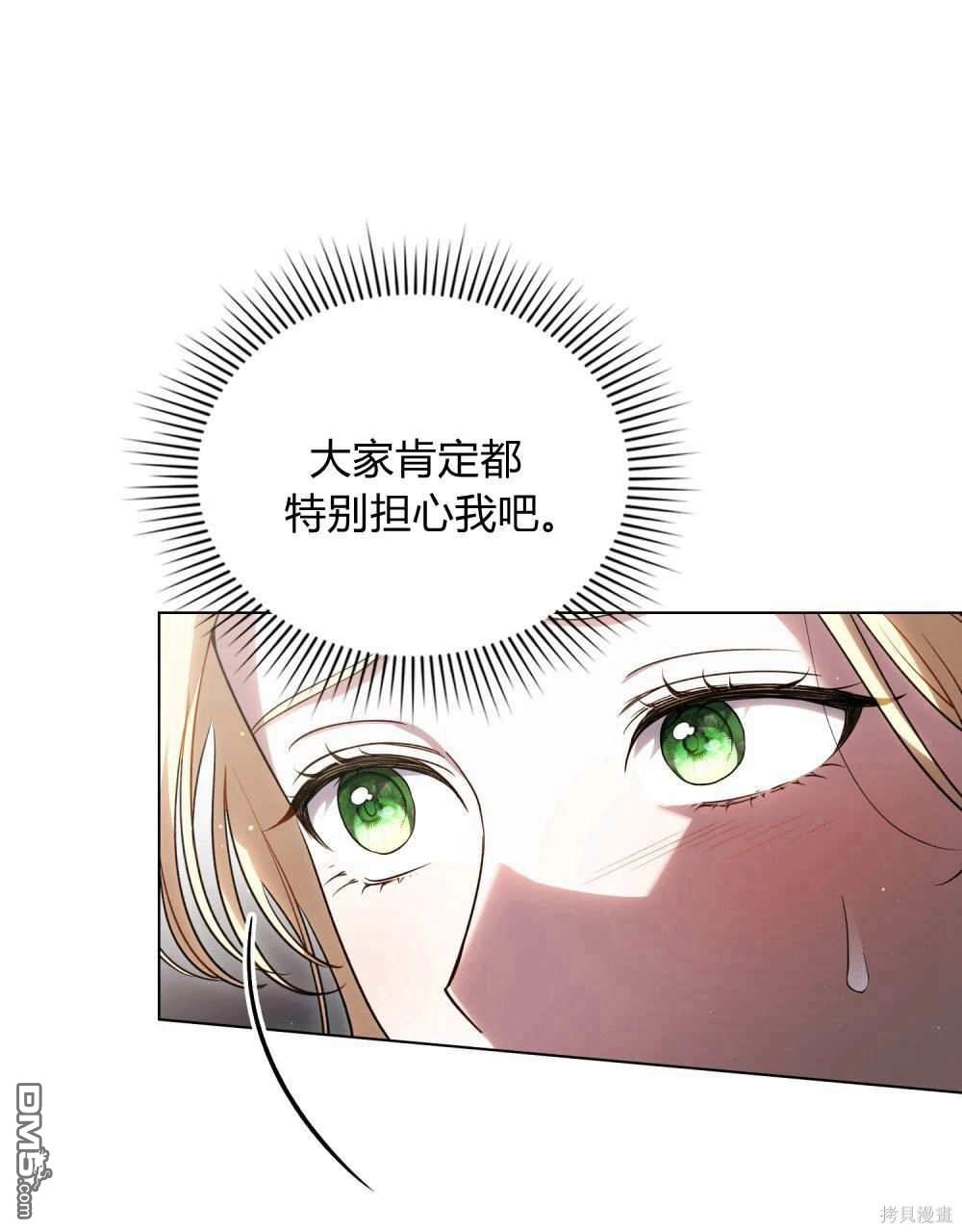  嫁給親愛的仇人 - 第43話(1/2) - 4