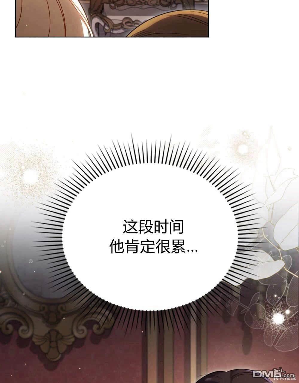  嫁給親愛的仇人 - 第43話(1/2) - 6