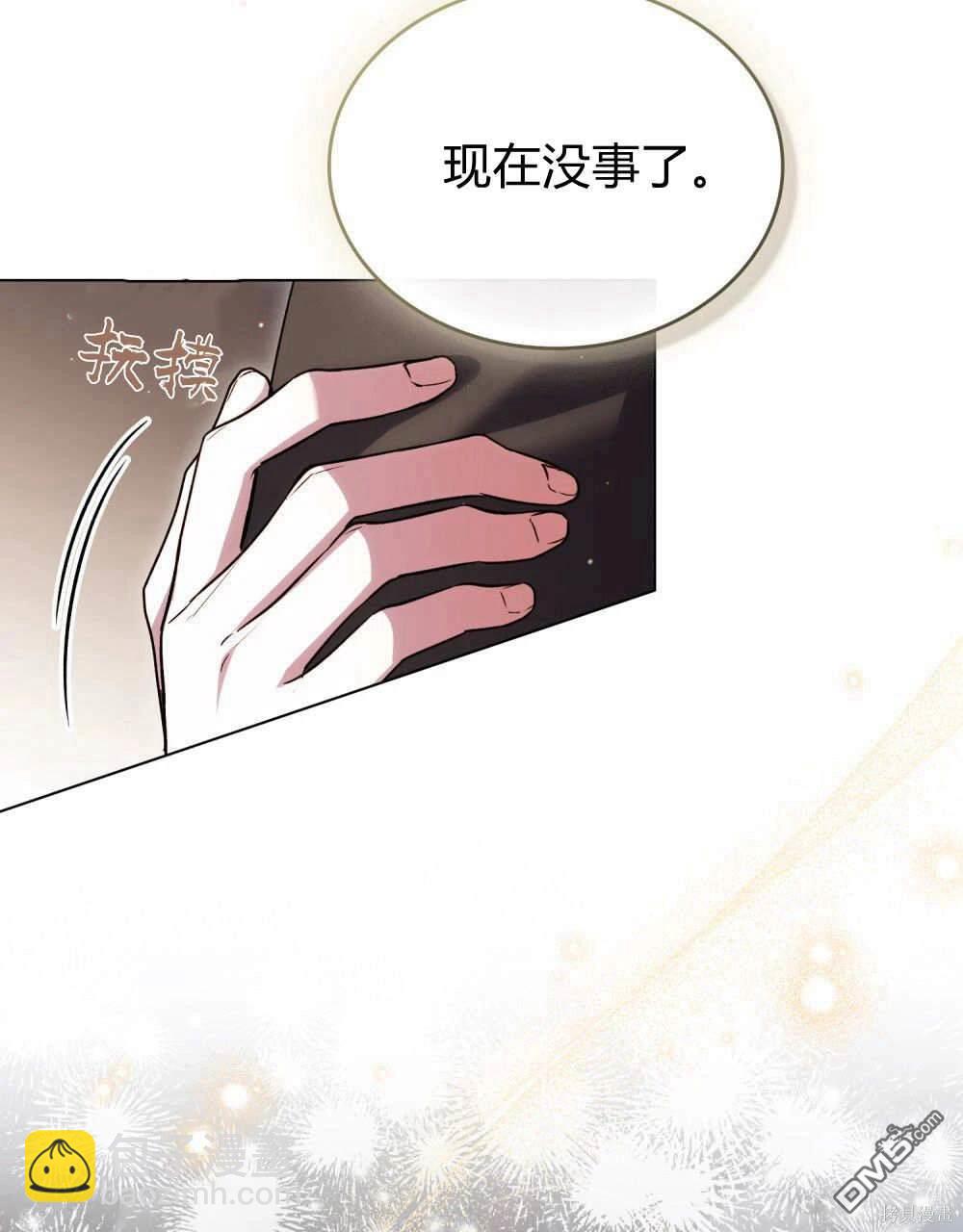  嫁給親愛的仇人 - 第43話(1/2) - 8