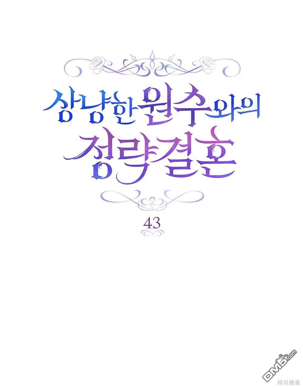  嫁給親愛的仇人 - 第43話(1/2) - 4