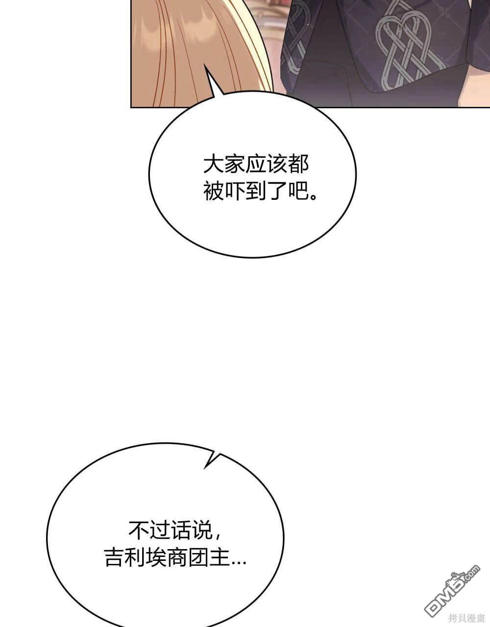  嫁給親愛的仇人 - 第43話(1/2) - 2